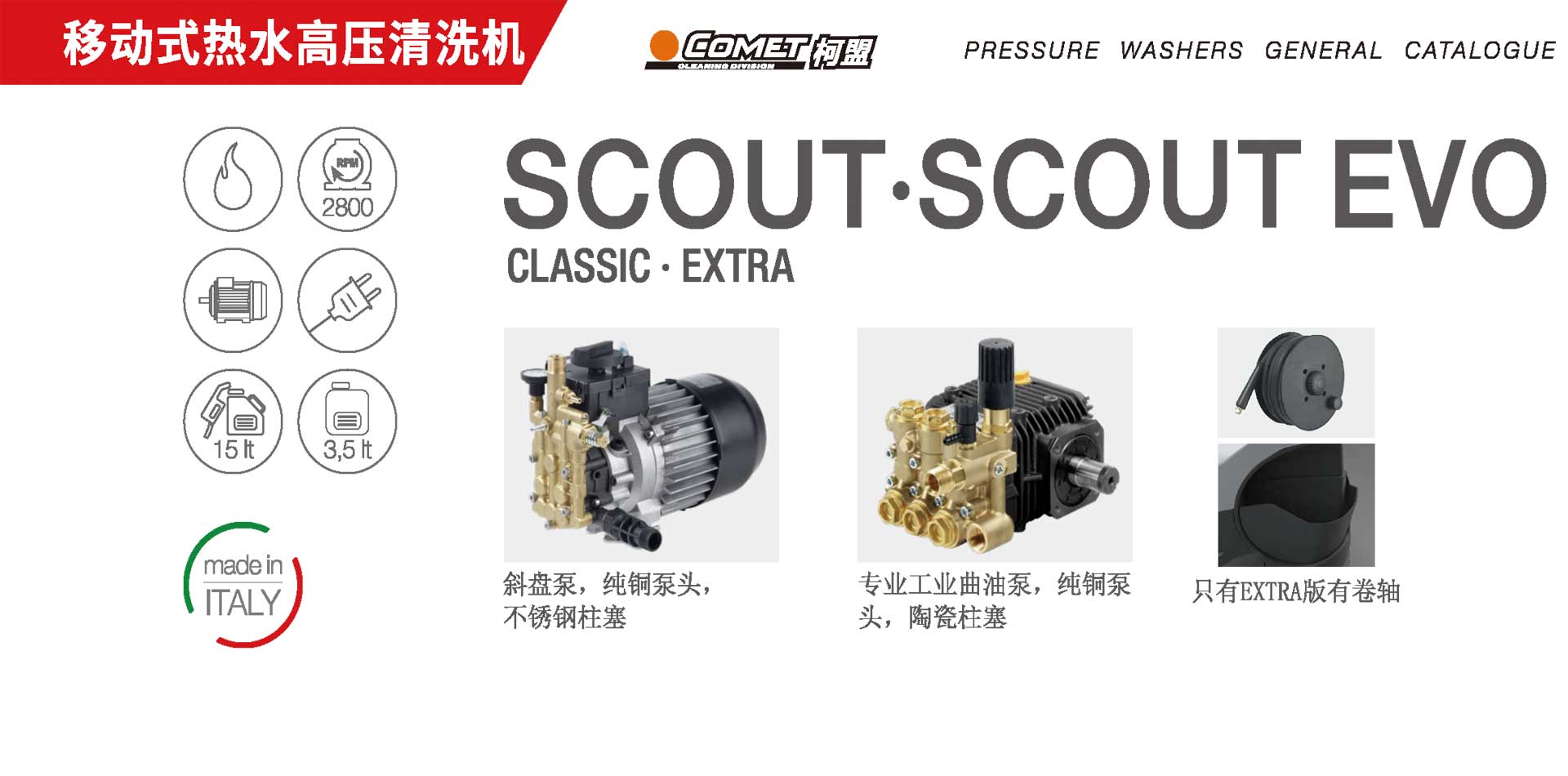 移動式熱水高壓清洗機(jī),SCOUT EVO 160 EXTRA 230/50高溫高壓清洗機(jī)